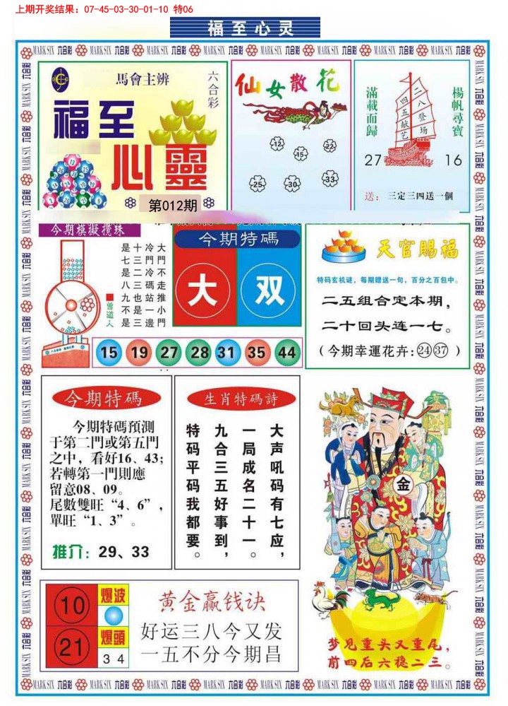 2025012期福至心灵