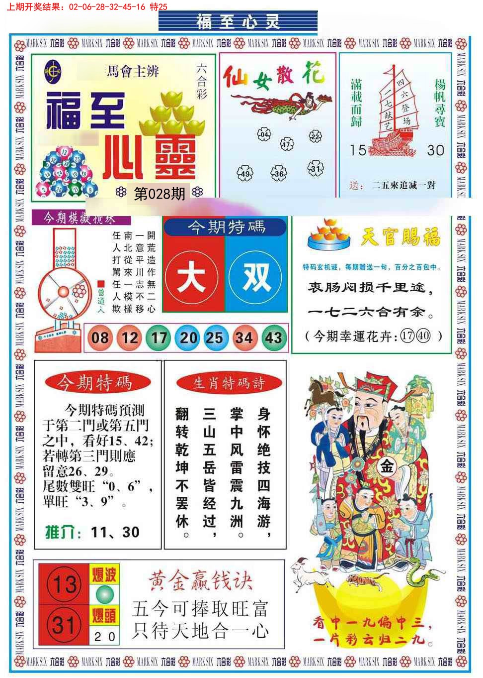 2025028期福至心灵