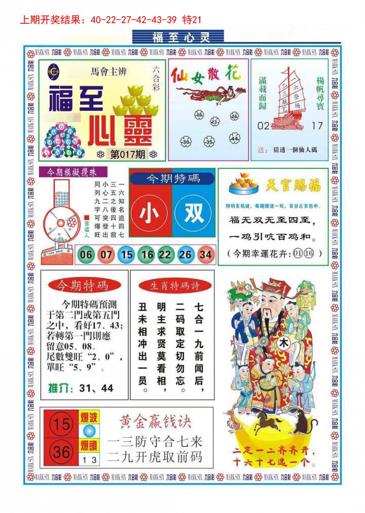 2025017期福至心灵