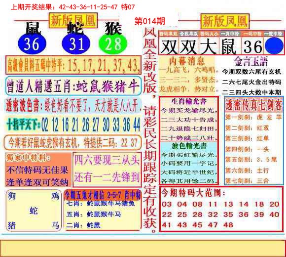 2025014期二代凤凰报