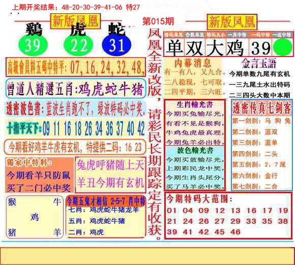 2025015期二代凤凰报