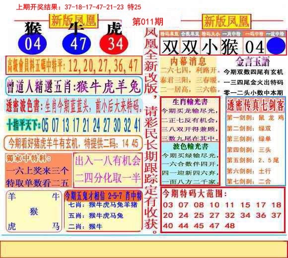 2025011期二代凤凰报