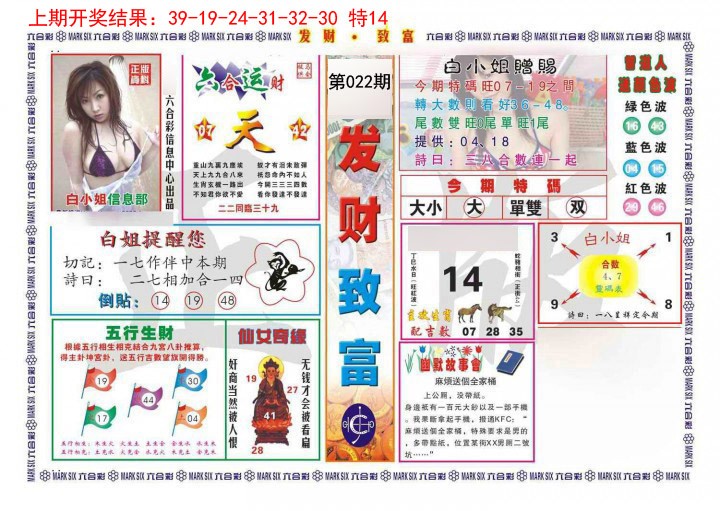 2025022期发财致富