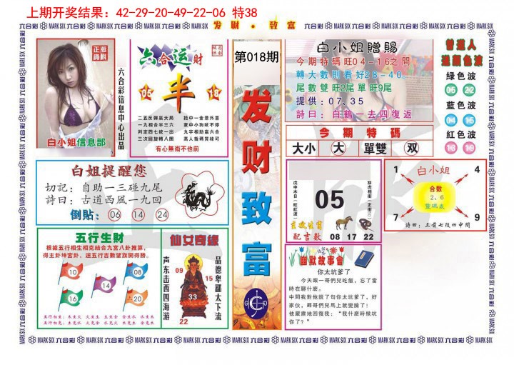 2025018期发财致富