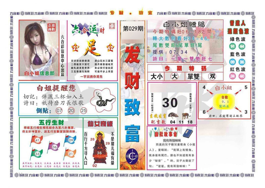 2025029期发财致富