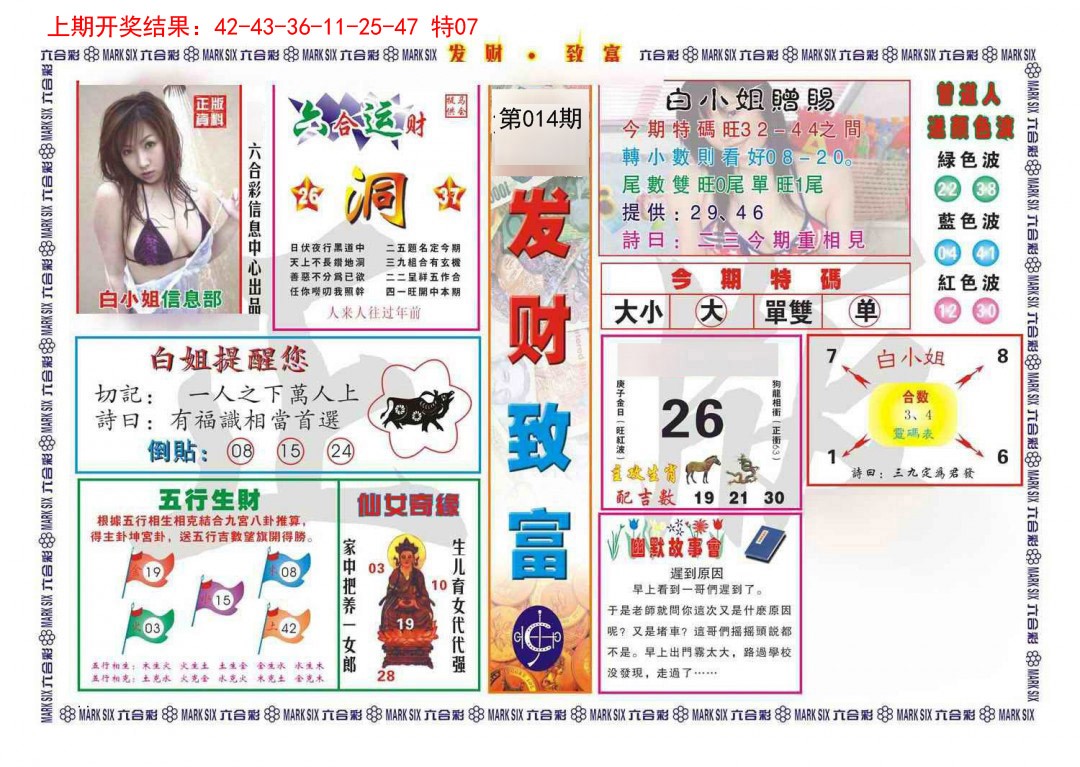 2025014期发财致富