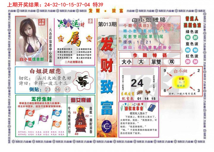 2025013期发财致富