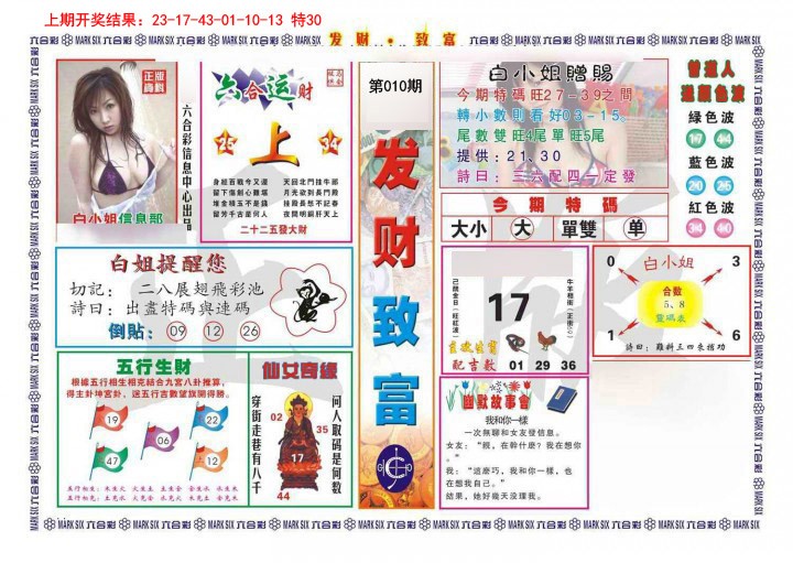 2025010期发财致富