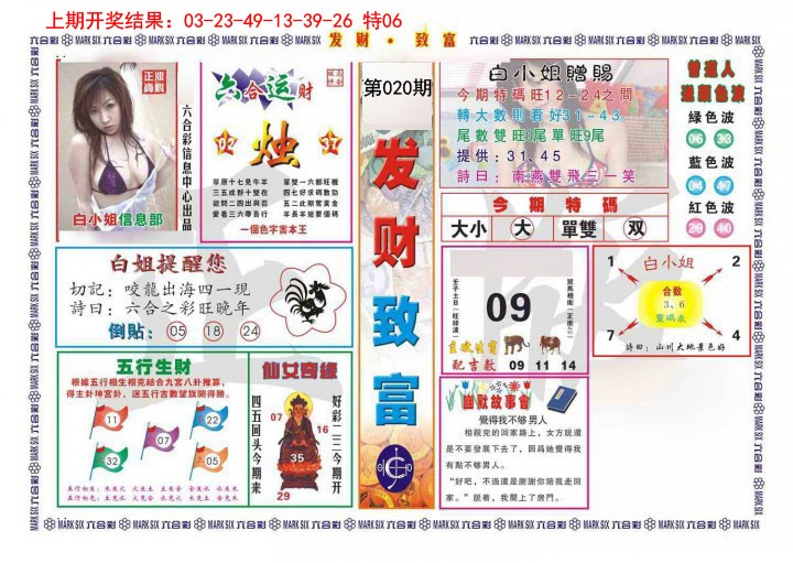 2025020期发财致富