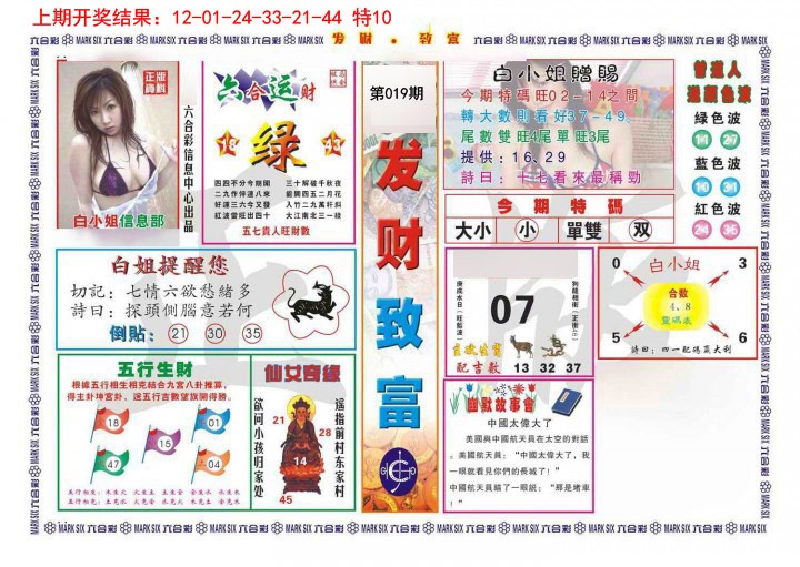 2025019期发财致富