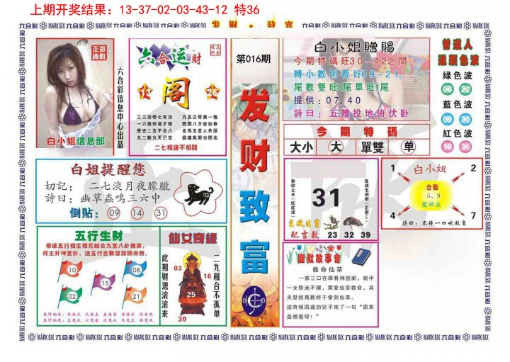 2025016期发财致富