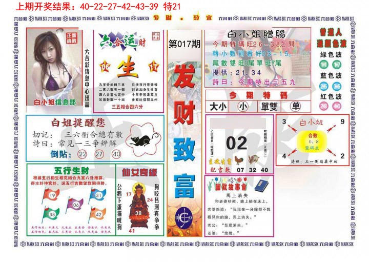 2025017期发财致富