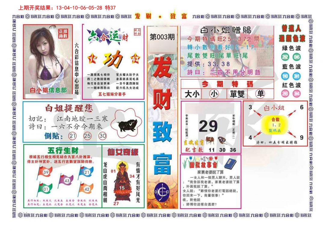 2025003期发财致富