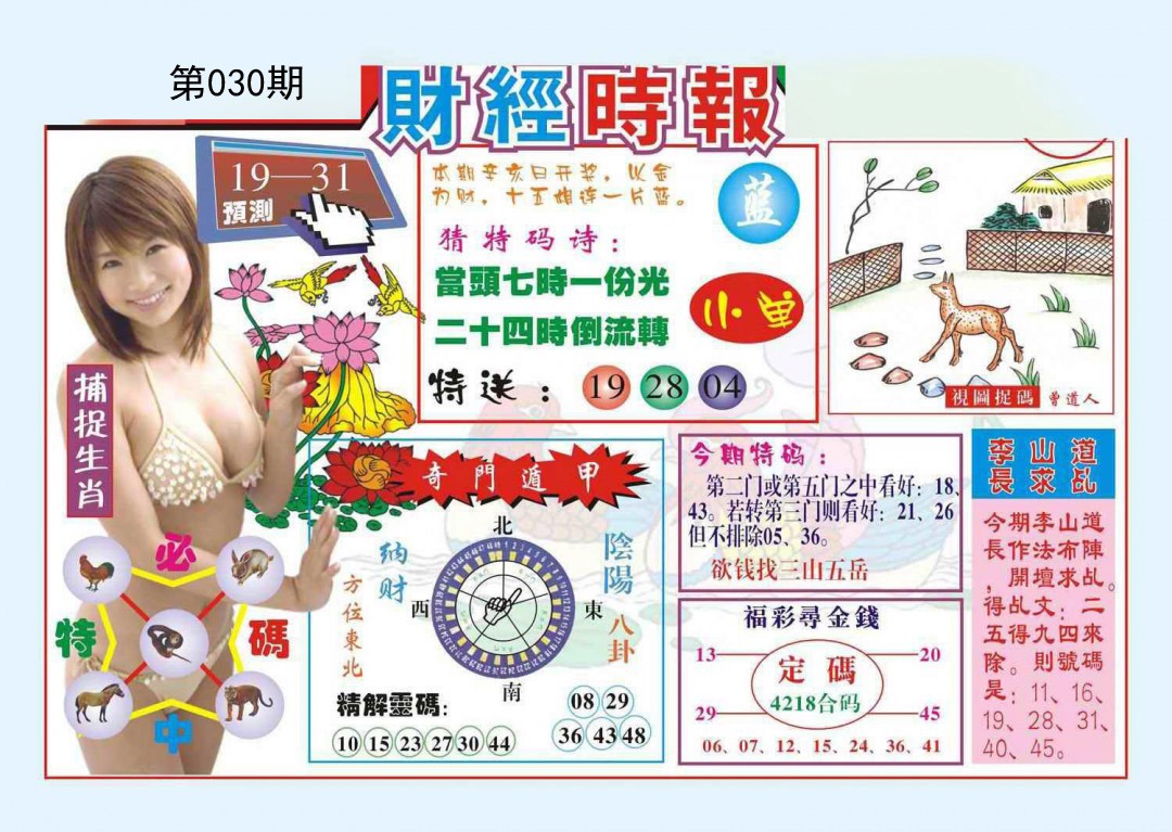 2025030期财经时报