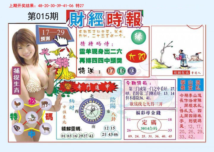 2025015期财经时报