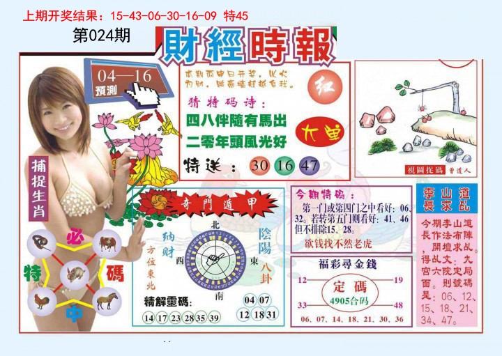2025024期财经时报
