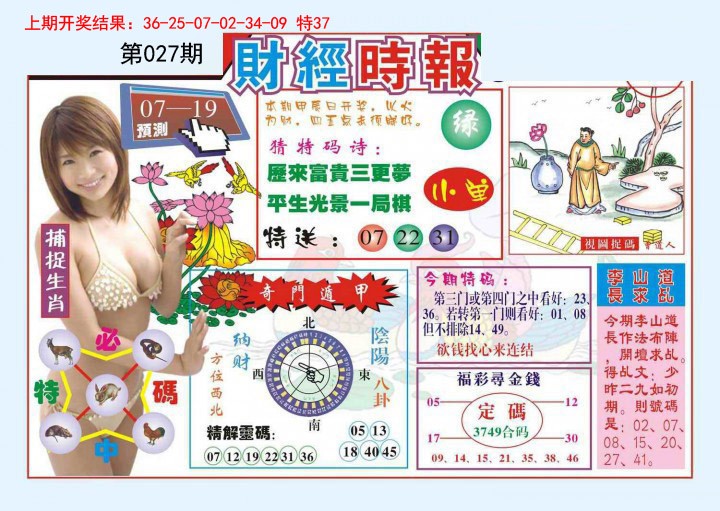 2025027期财经时报