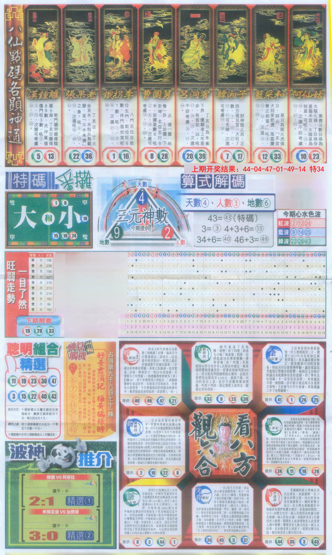 2025021期新报跑狗-1(正面)