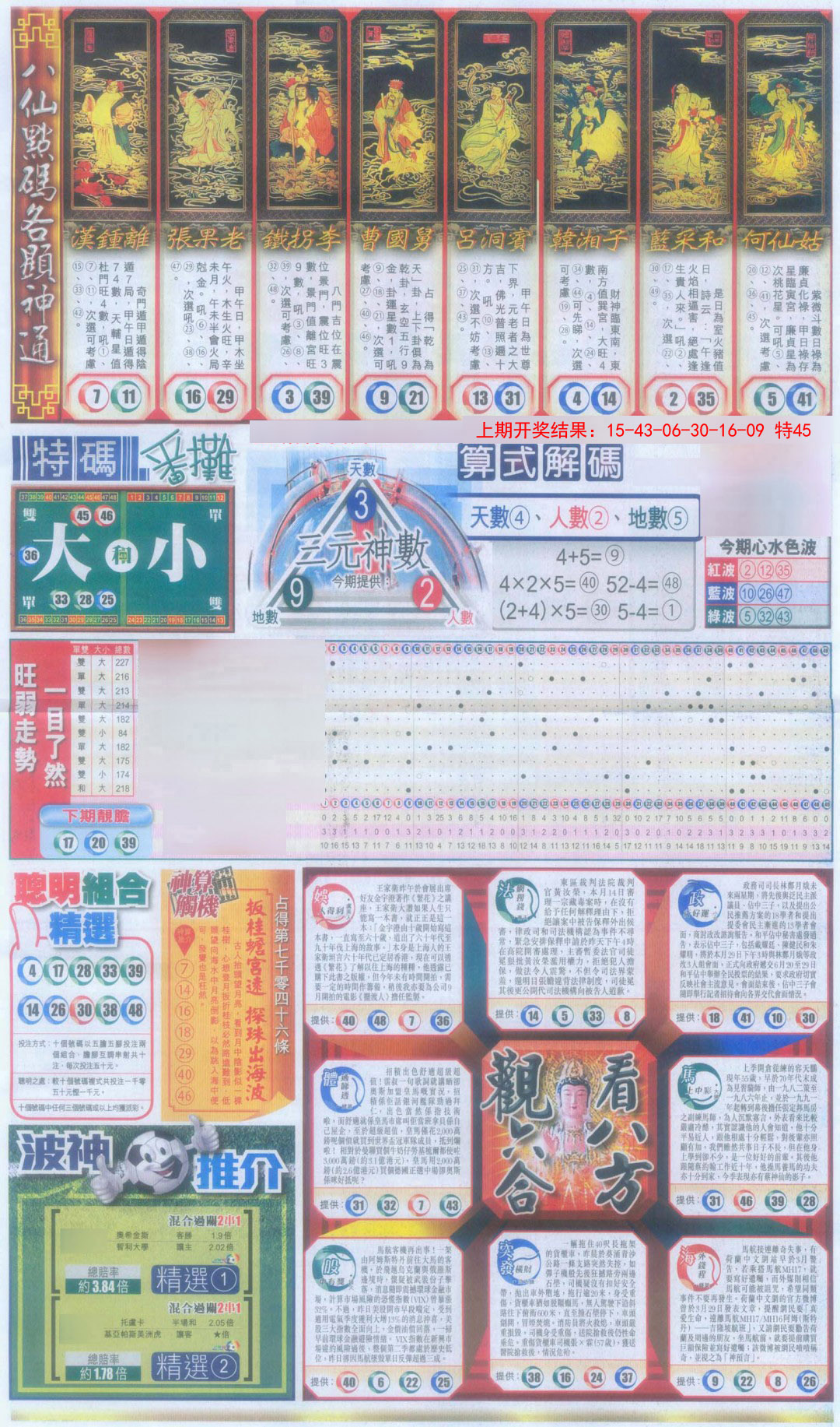 2025024期新报跑狗-1(正面)