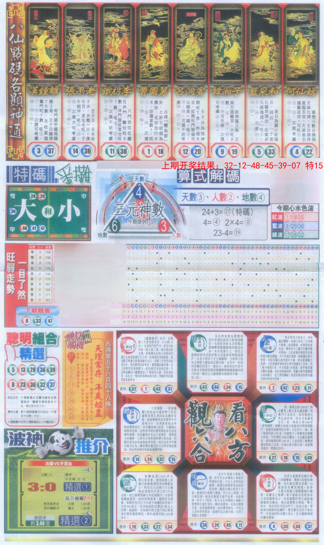 2025008期新报跑狗-1(正面)