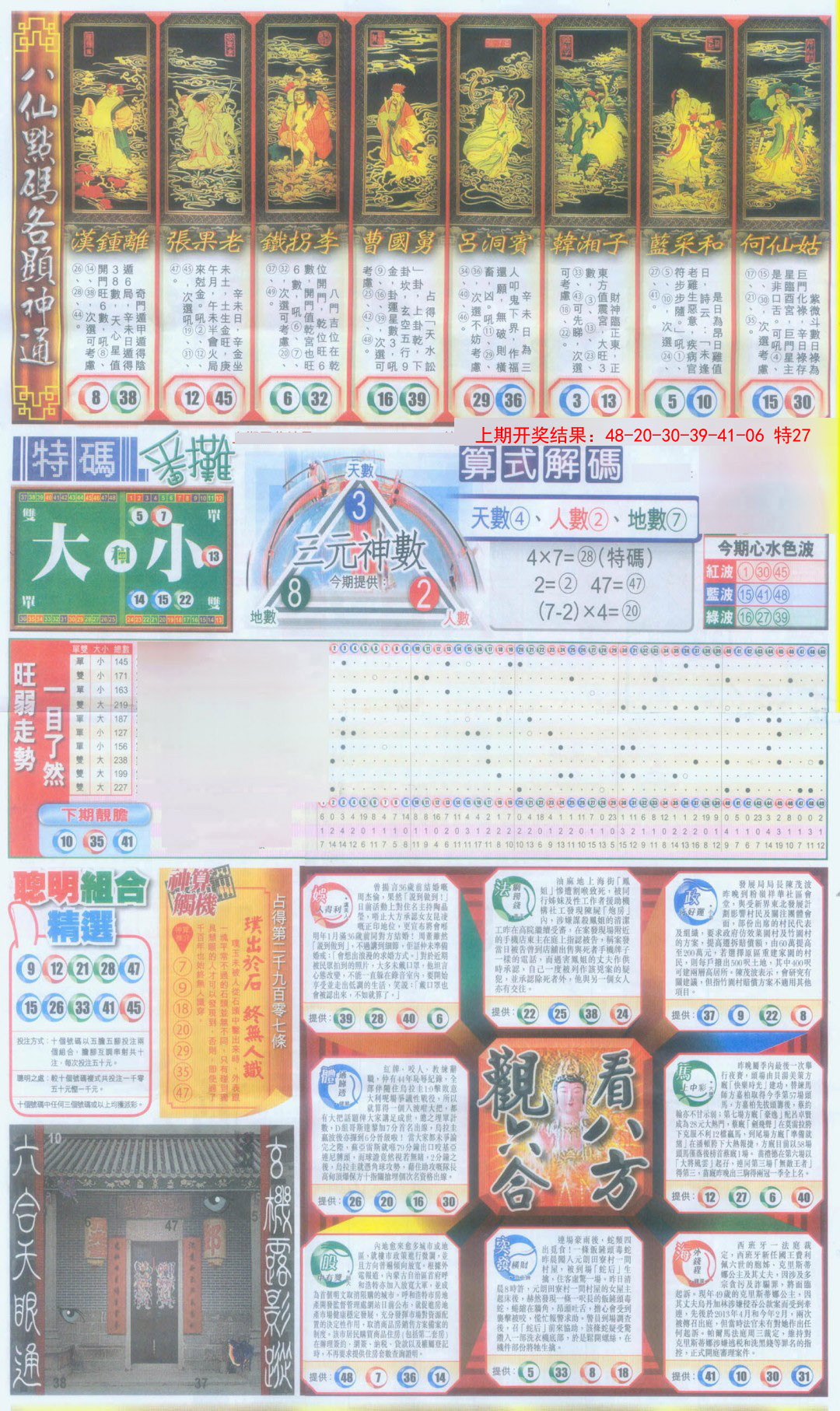 2025015期新报跑狗-1(正面)