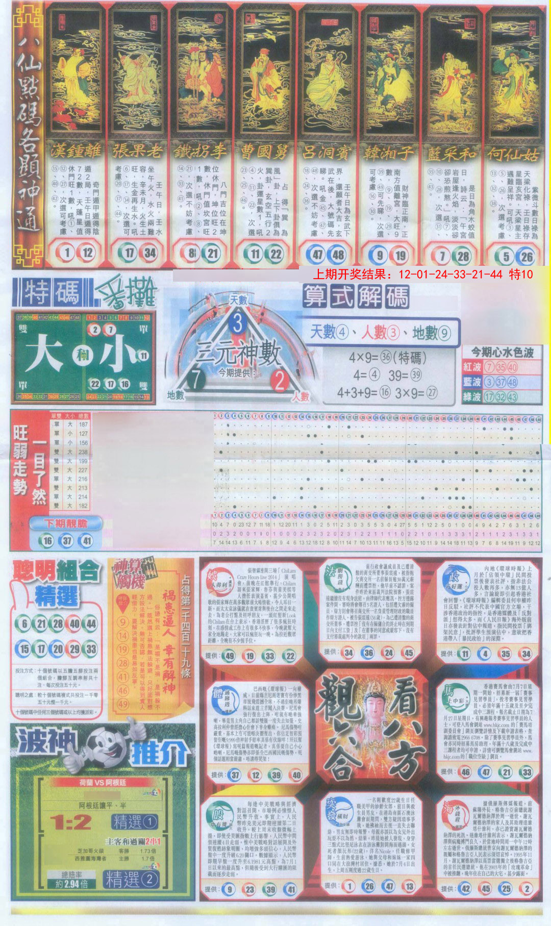 2025019期新报跑狗-1(正面)