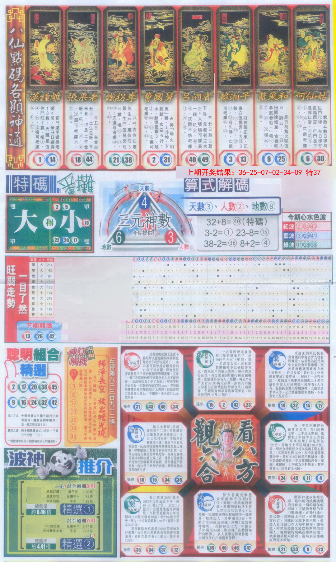 2025027期新报跑狗-1(正面)