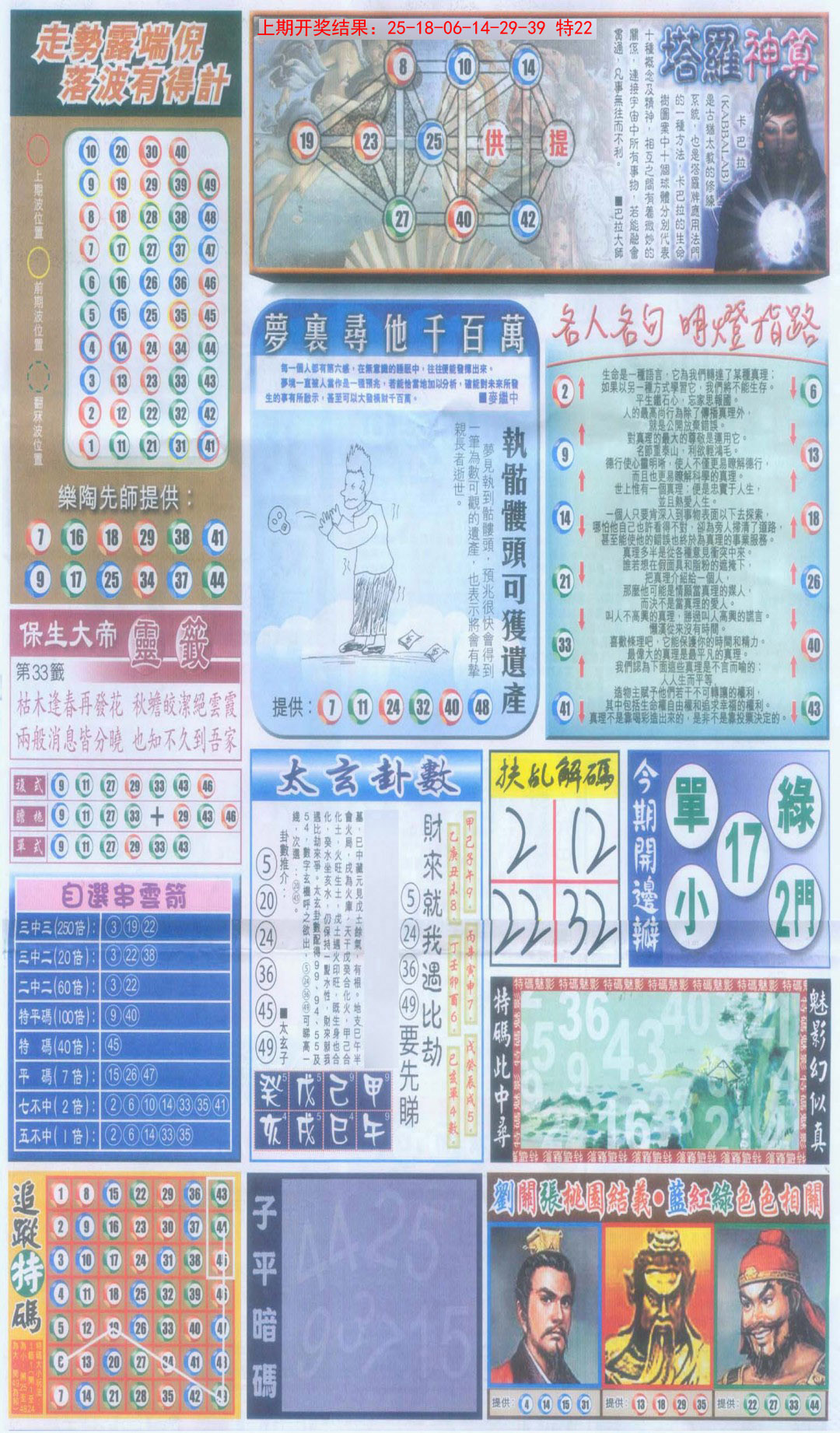 2025002期新报跑狗-1(正面)