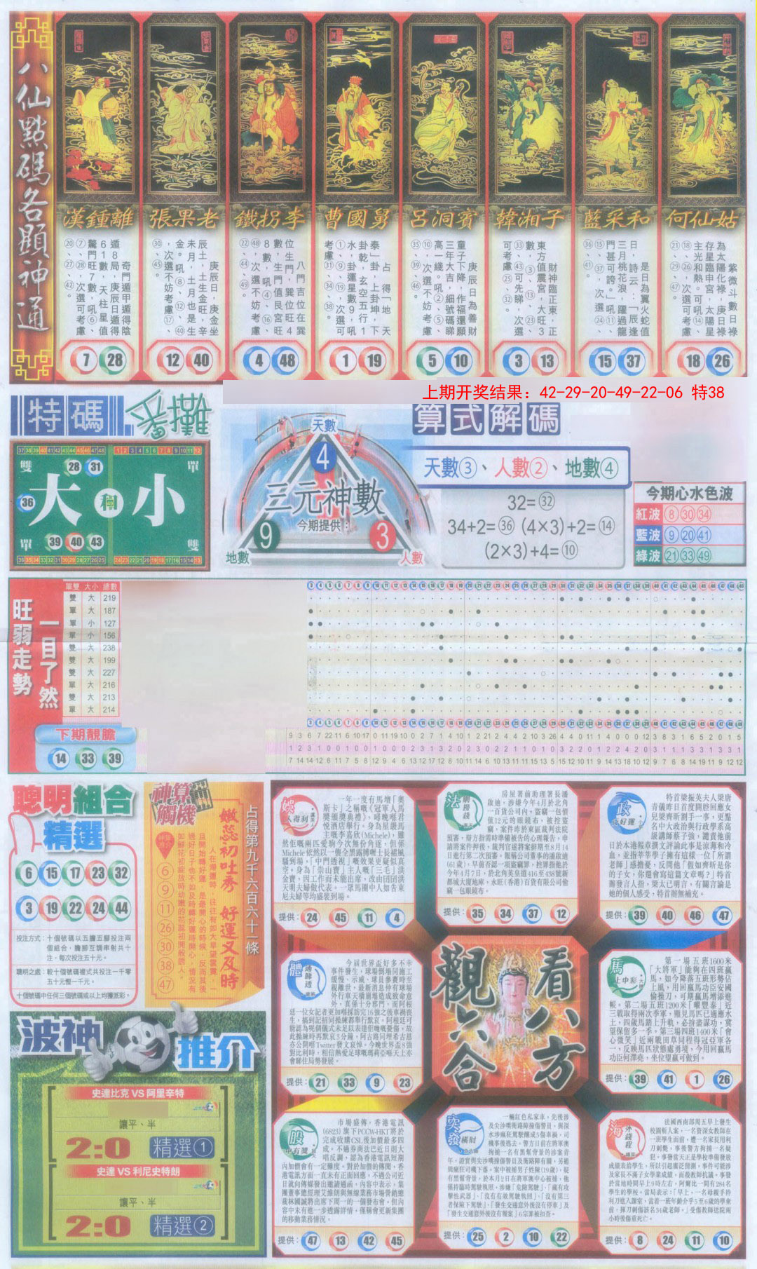 2025018期新报跑狗-1(正面)