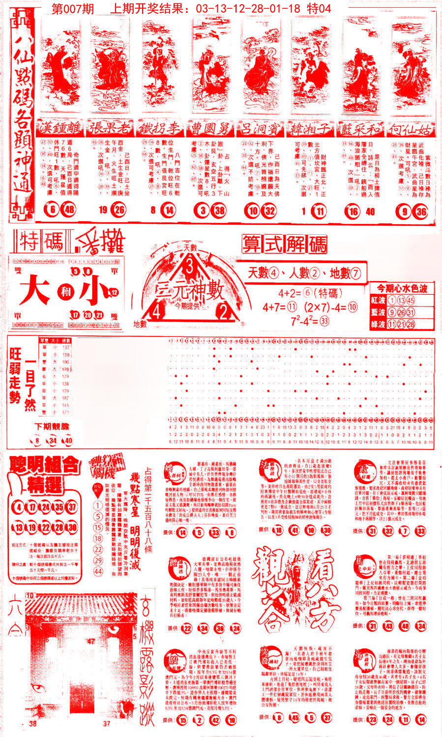 2025007期新报跑狗-1(正面)