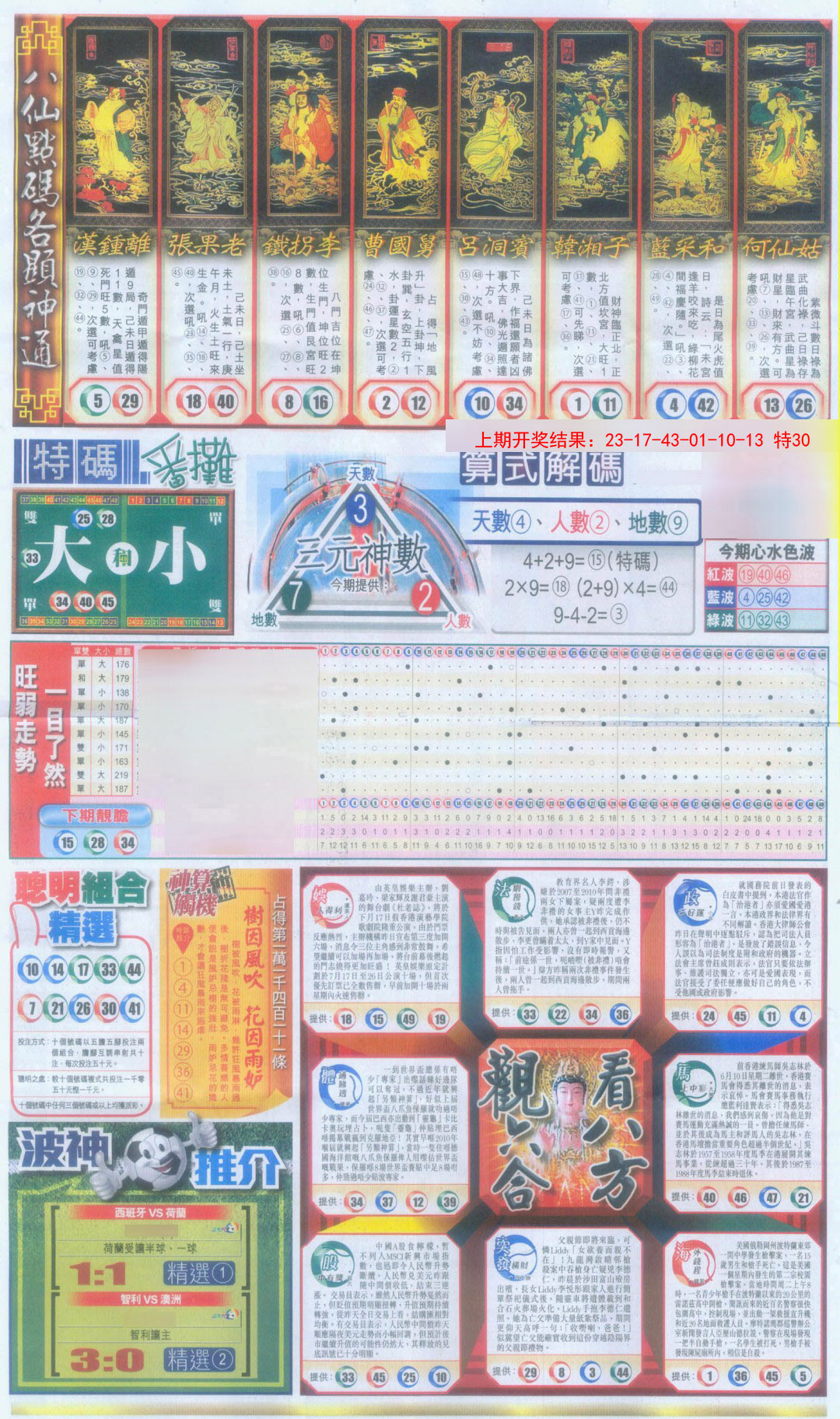 2025010期新报跑狗-1(正面)