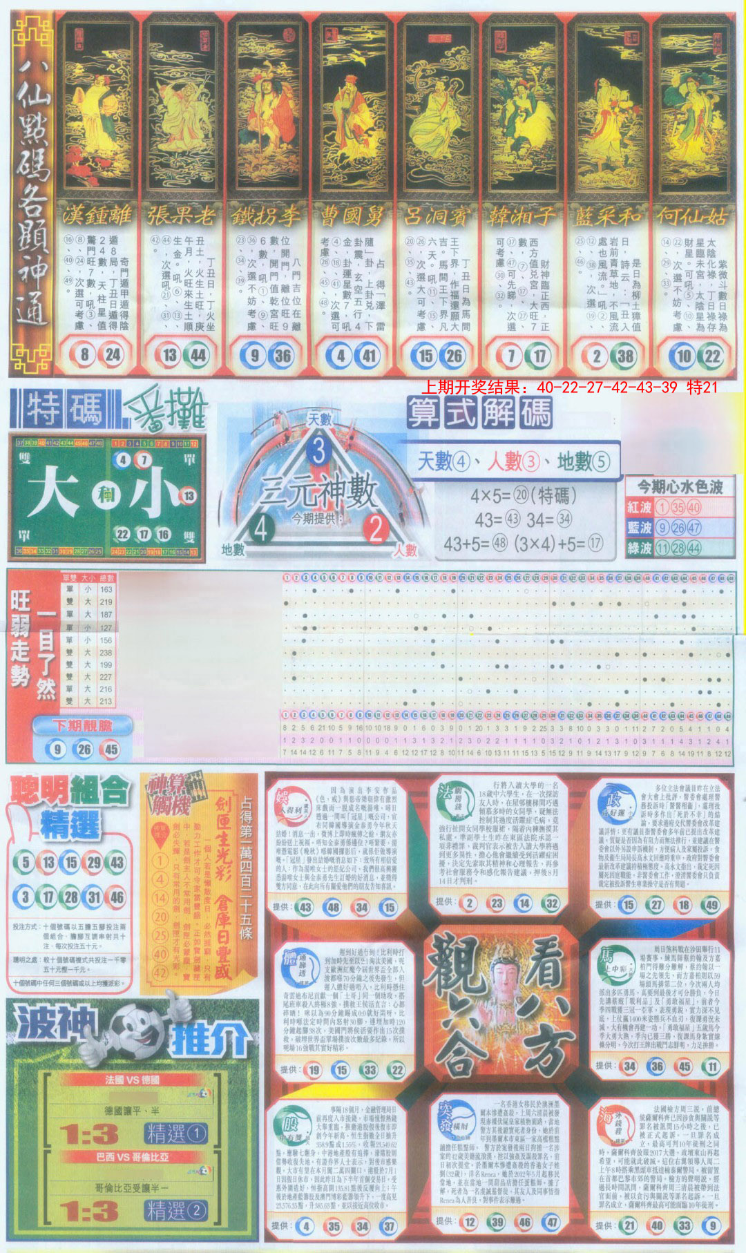 2025017期新报跑狗-1(正面)