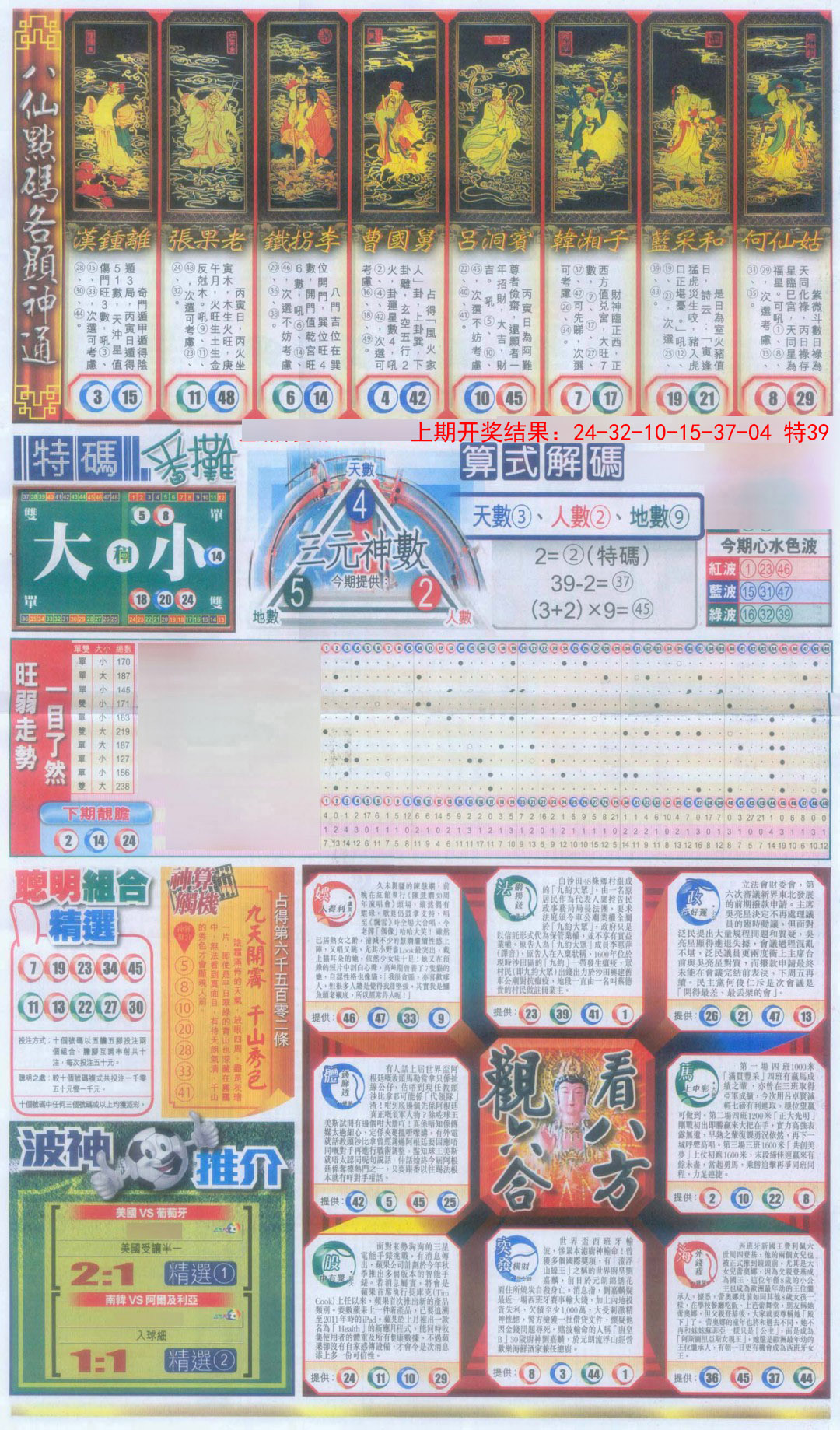 2025013期新报跑狗-1(正面)