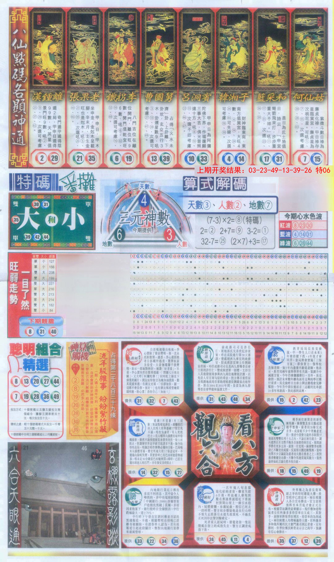 2025020期新报跑狗-1(正面)