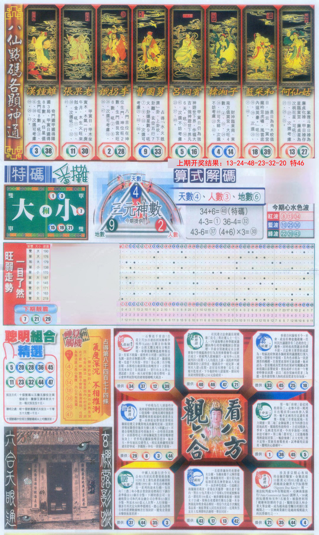 2025009期新报跑狗-1(正面)