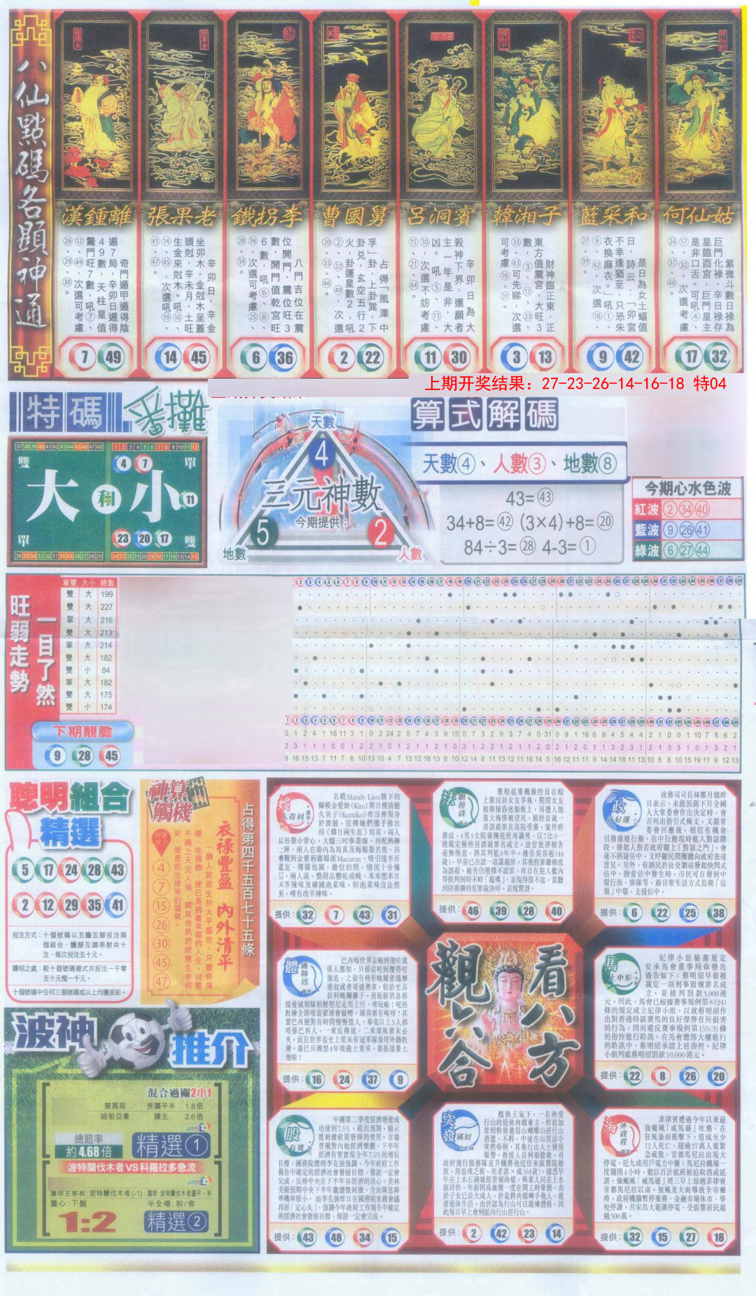 2025023期新报跑狗-1(正面)