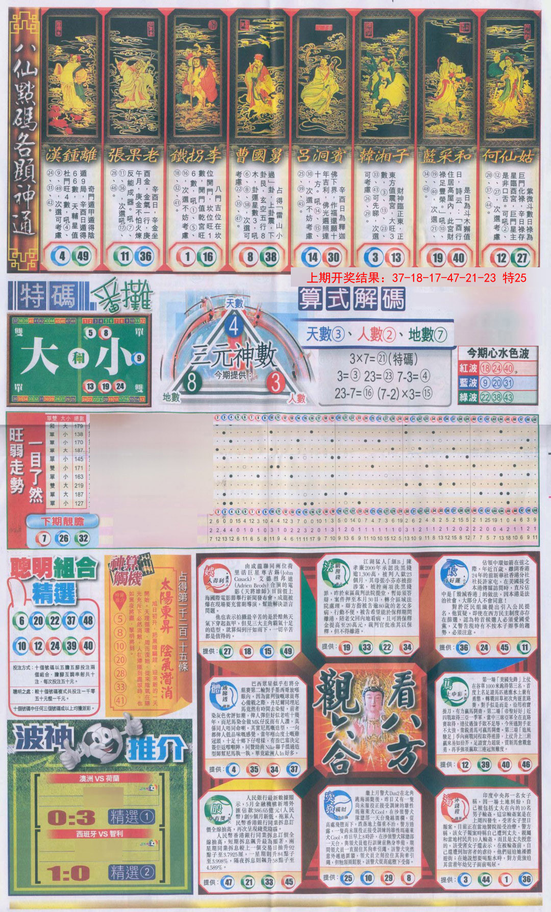 2025011期新报跑狗-1(正面)
