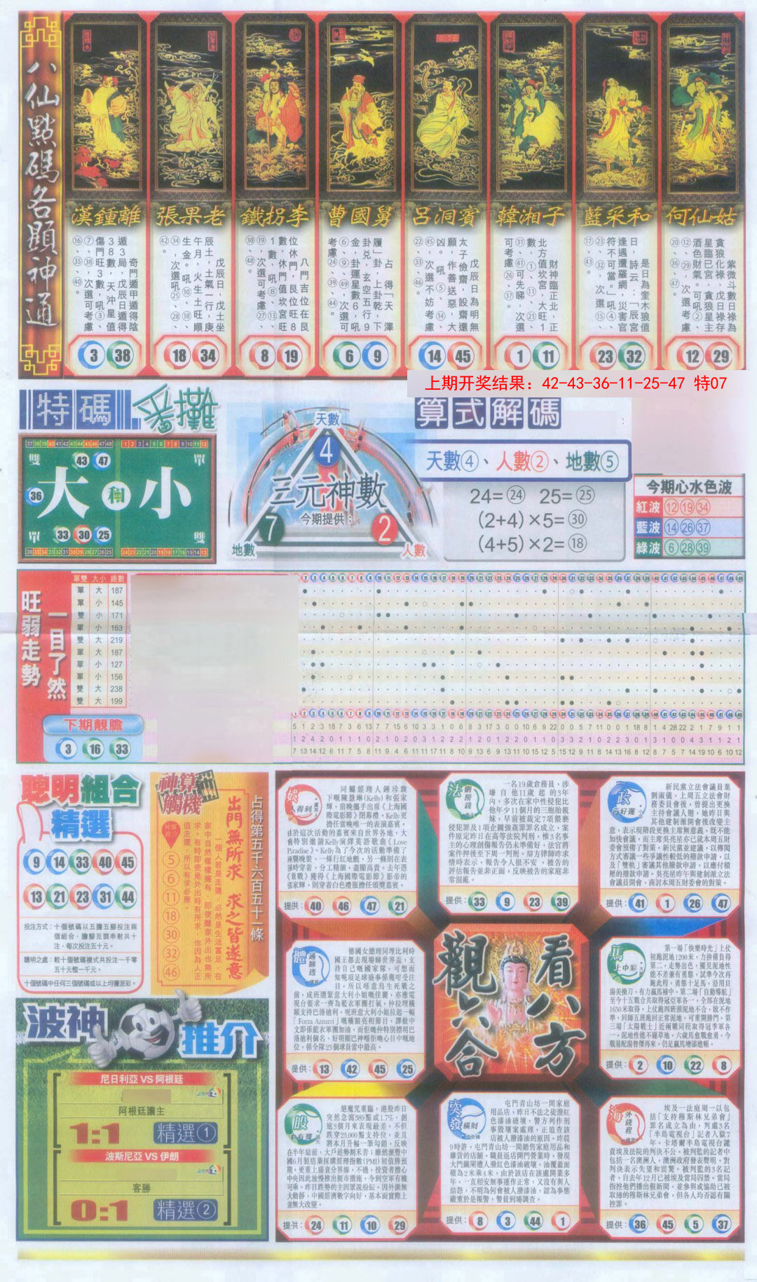 2025014期新报跑狗-1(正面)