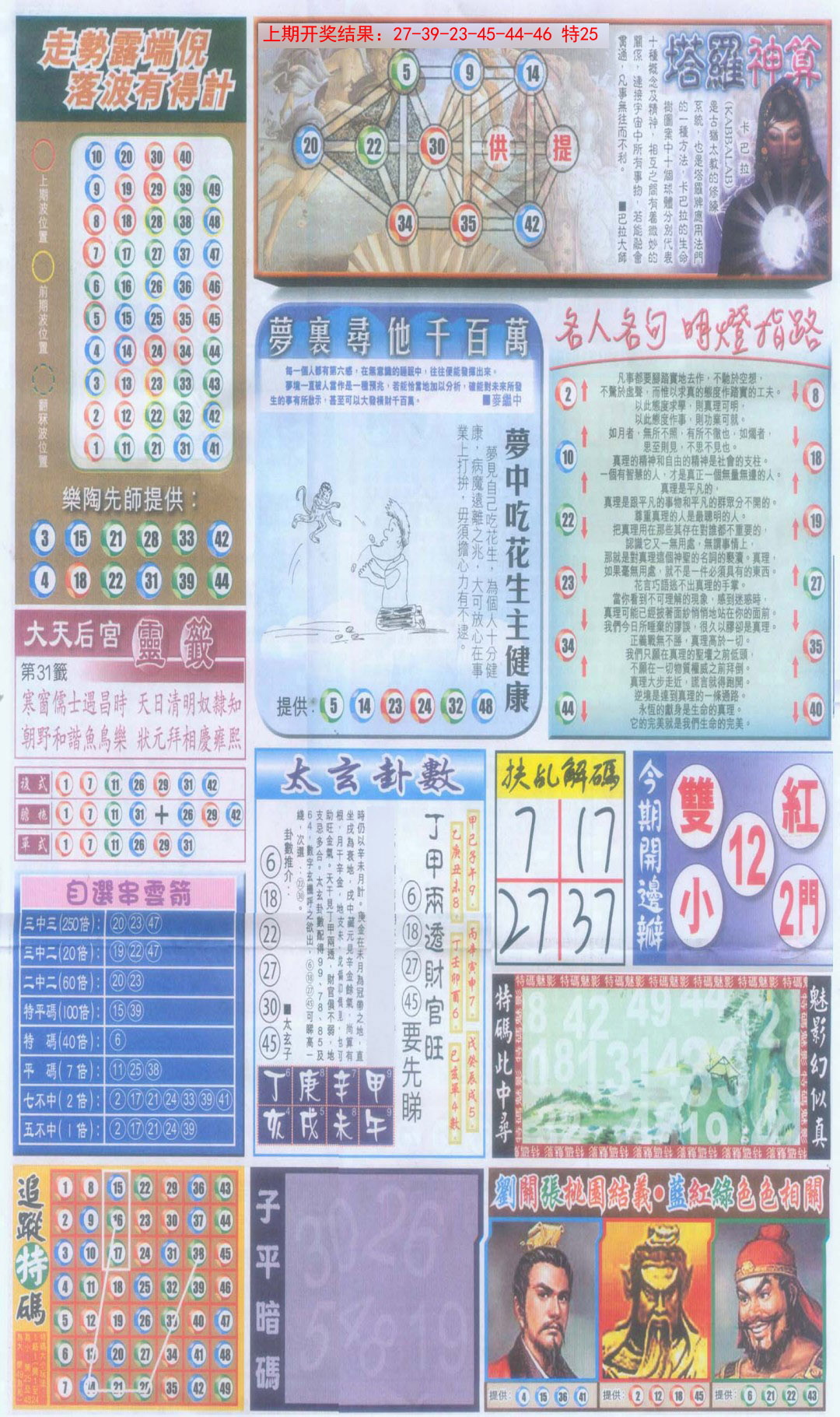 2025031期新报跑狗-1(正面)