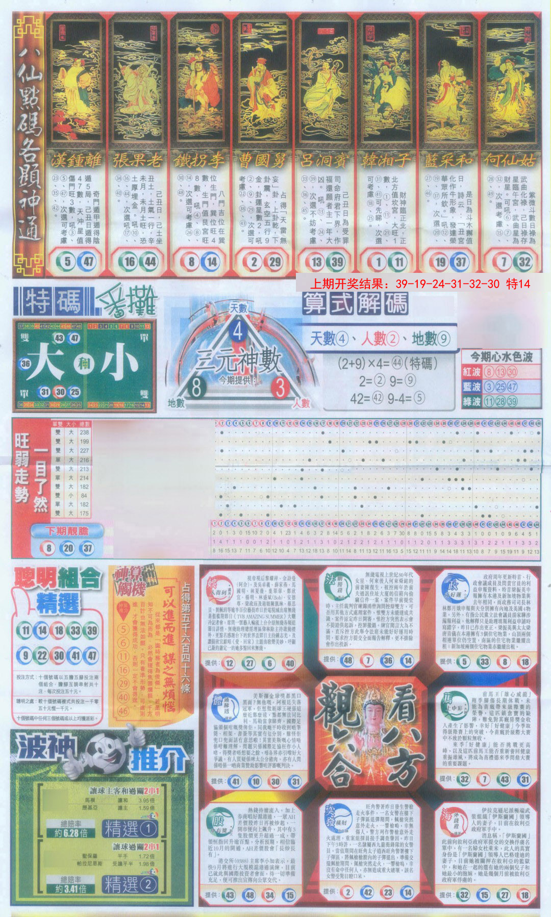 2025022期新报跑狗-1(正面)