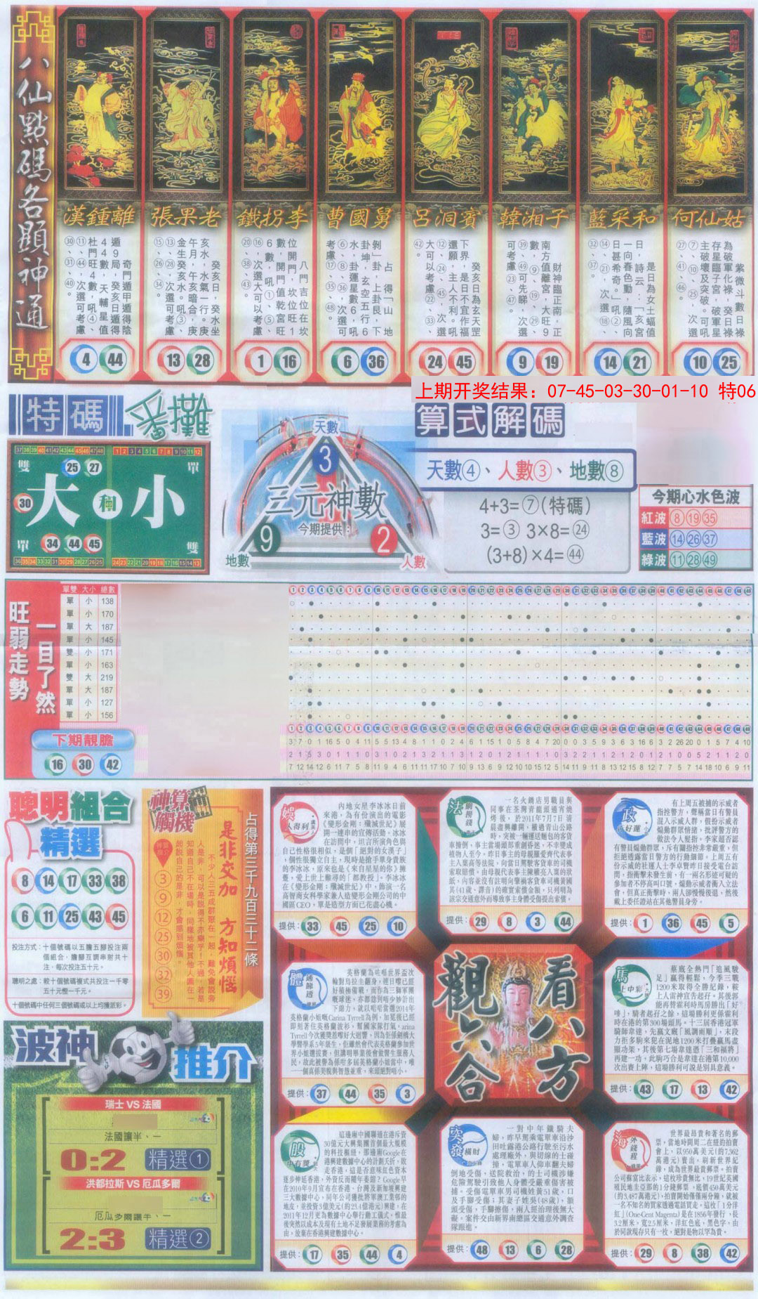 2025012期新报跑狗-1(正面)