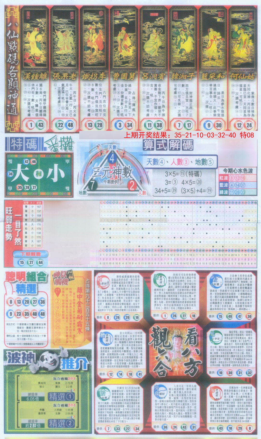 2025006期新报跑狗-1(正面)