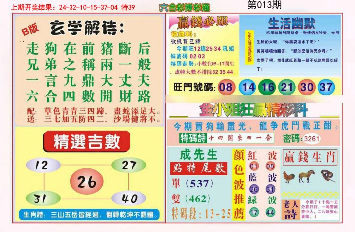2025013期博彩通B