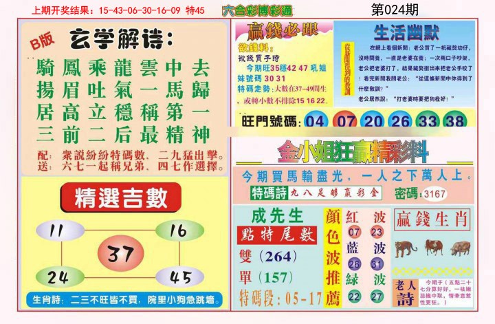 2025024期博彩通B