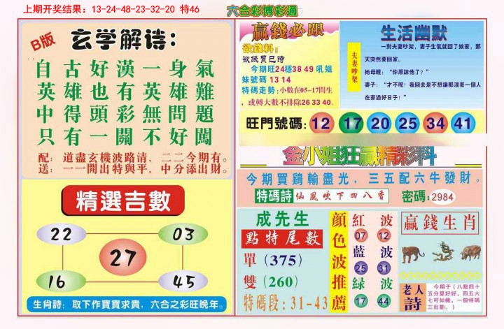 2025009期博彩通B