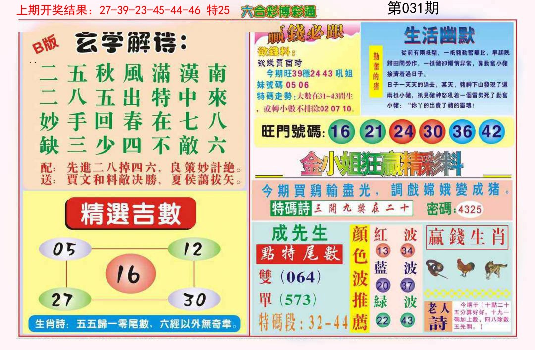 2025031期博彩通B