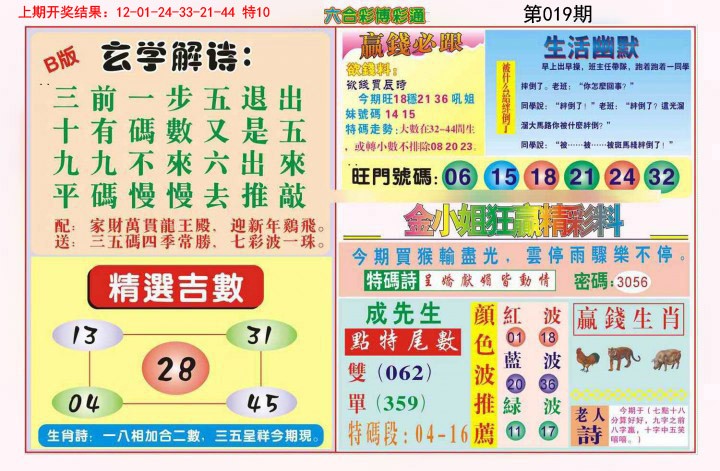 2025019期博彩通B