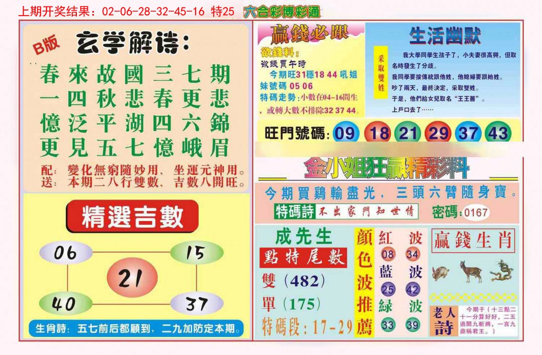 2025028期博彩通B
