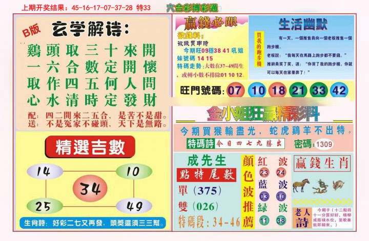 2025005期博彩通B