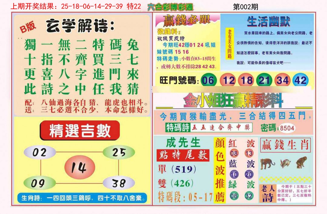 2025002期博彩通B